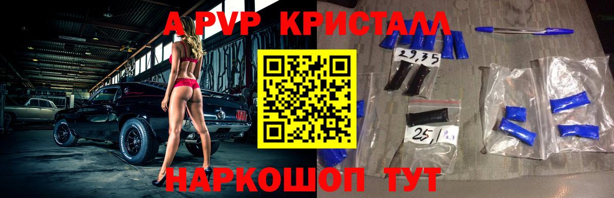 А ПВП кристаллы Зерноград