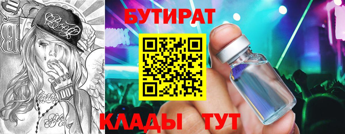 Бутират бутик  Вход с VPN  БУТИРАТ  Зерноград 