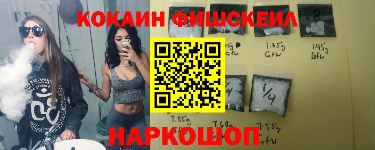 Cocaine VHQ  сколько стоит  Вход с VPN  Зерноград  Cocaine Fish Scale 