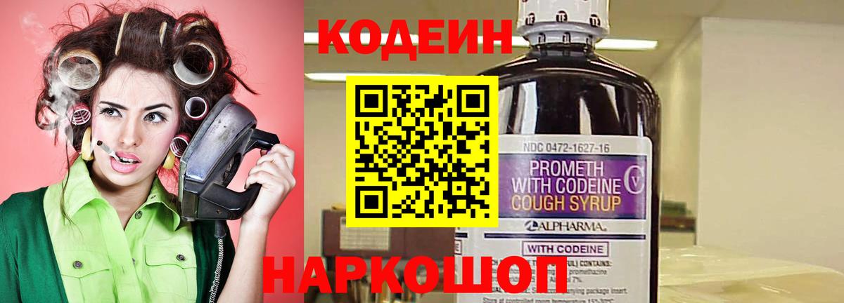 Кодеиновый сироп Lean Purple Drank  Вход с VPN  Зерноград 