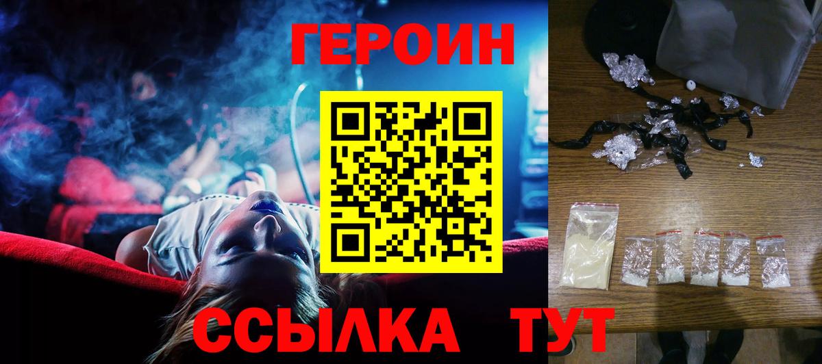 Героин VHQ  Вход с VPN  Зерноград 