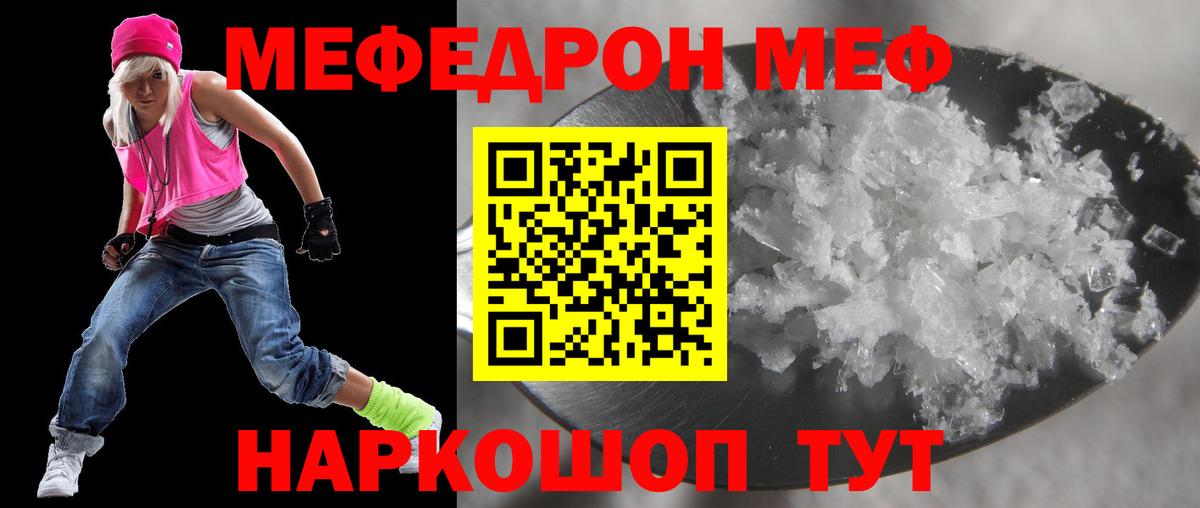 Зерноград  купить   Вход с VPN  МЯУ-МЯУ кристаллы  МЕФ мука 